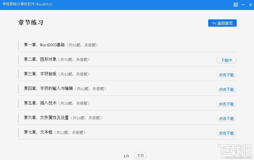 考胜职称计算机软件(Word2003),考胜职称计算机软件,职称计算机软件,Word2003