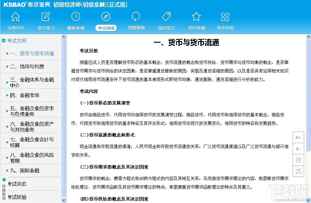 2015版初级经济师考试宝典,2015版初级经济师考试宝典(经济基础知识+金融)下载,2015版初级经济师考试宝典(经济基础知识+金融)官方下载