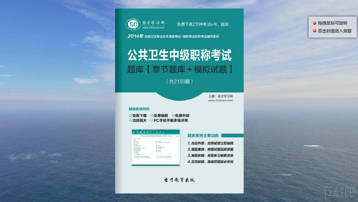 圣才公共卫生中级职称考试题库,公共卫生中级职称考试题库,公共卫生考试