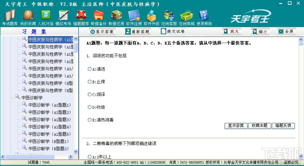 天宇考王 主管技师,天宇考王 主管技师下载,天宇考王口腔医学,天宇考王考试系统