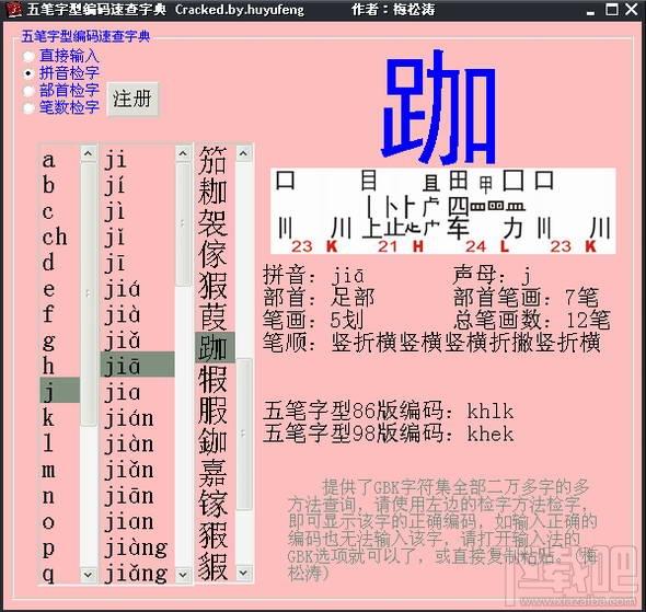 五笔编码速查字典,五笔编码速查字典下载,五笔编码速查字典官方下载