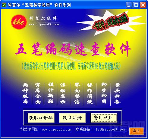98五笔编码速查软件,98五笔编码速查软件下载,98五笔编码速查软件官方下载