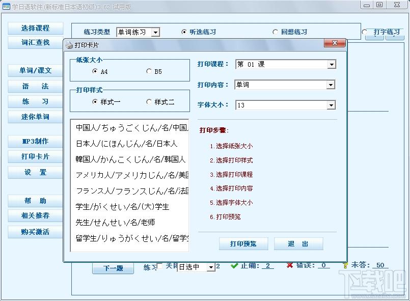 学日语软件(新标准日本语初级),学日语软件(新标准日本语初级)下载,学日语软件(新标准日本语初级)官方下载