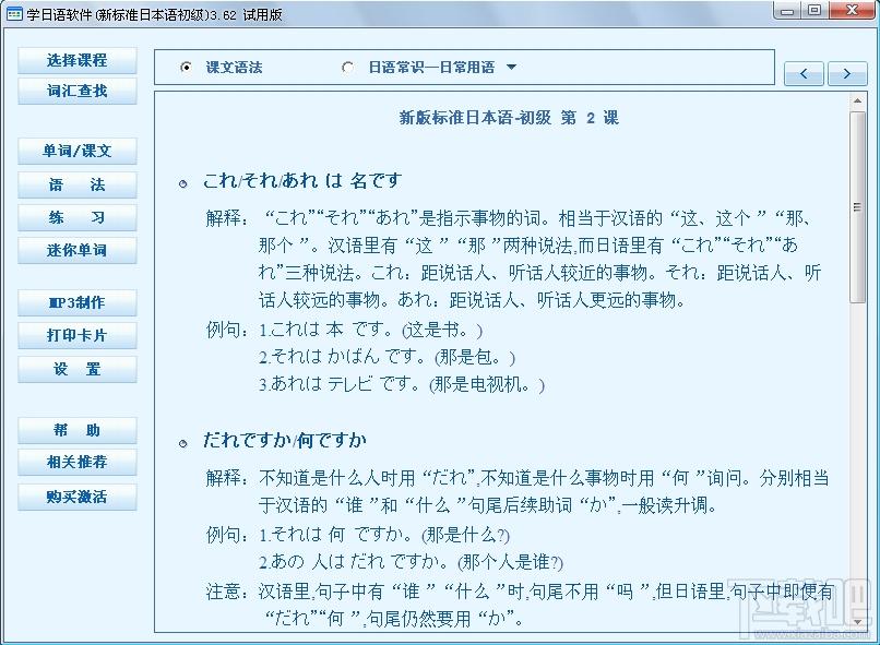 学日语软件(新标准日本语初级),学日语软件(新标准日本语初级)下载,学日语软件(新标准日本语初级)官方下载