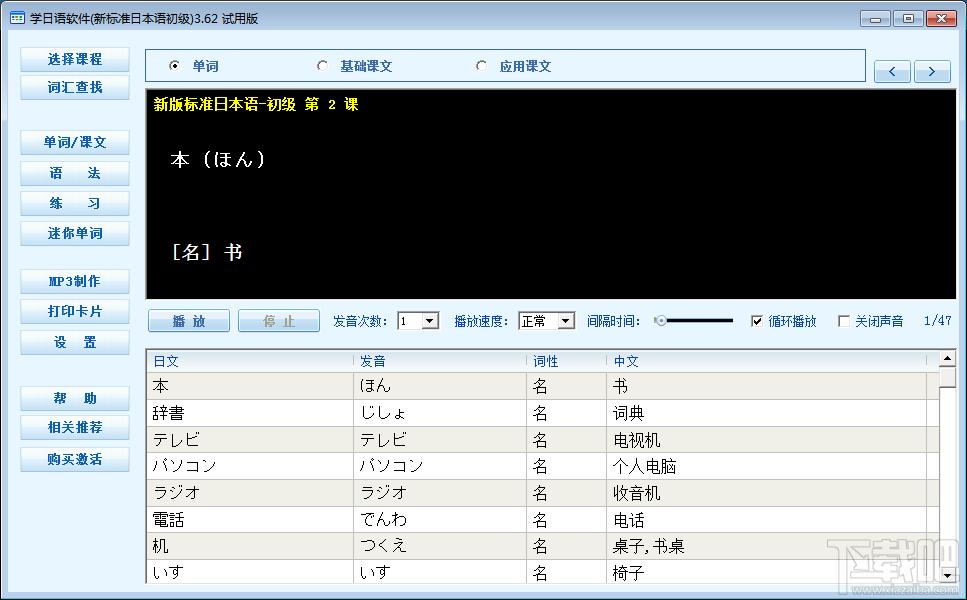 学日语软件(新标准日本语初级),学日语软件(新标准日本语初级)下载,学日语软件(新标准日本语初级)官方下载