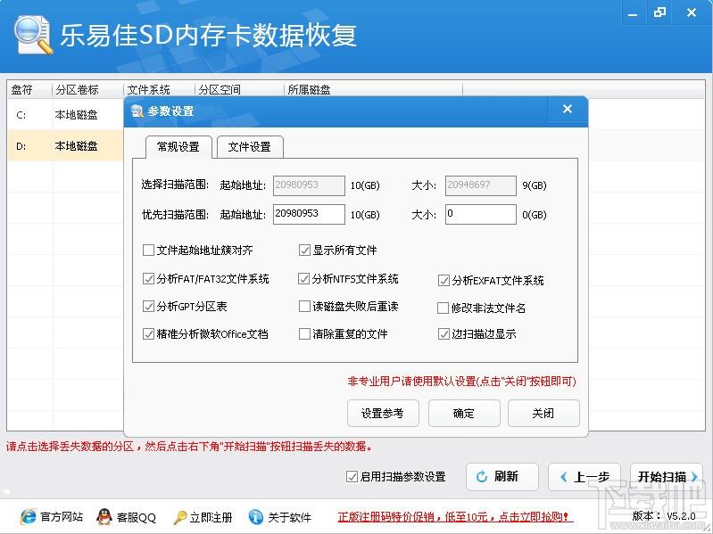 乐易佳,乐易佳SD内存卡数据恢复软件,SD内存卡数据恢复,内存卡数据恢复