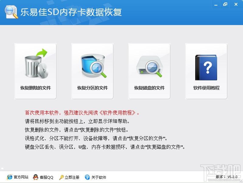 乐易佳,乐易佳SD内存卡数据恢复软件,SD内存卡数据恢复,内存卡数据恢复