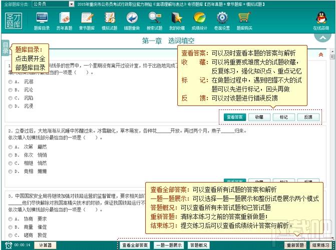 圣才2015年重庆市公务员考试行政职业能力测验《言语理解与表达》专项题库,重庆市公务员考试,重庆市公务员考试行政职业能力测验,公务员行政职业能力测验