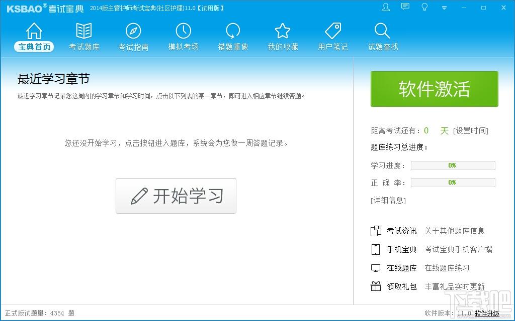主管护师考试宝典,主管护师考试宝典(社区护理)下载,主管护师考试宝典(社区护理)官方下载