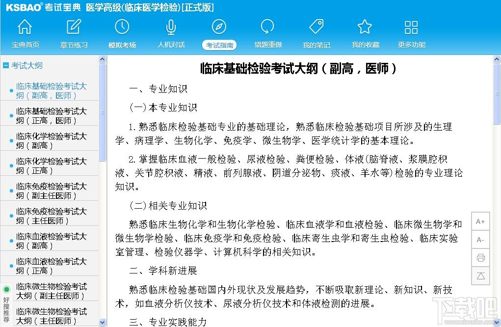 2015版医学高级职称考试宝典,2015版医学高级职称考试宝典(临床医学检验)下载,2015版医学高级职称考试宝典(临床医学检验)官方下载