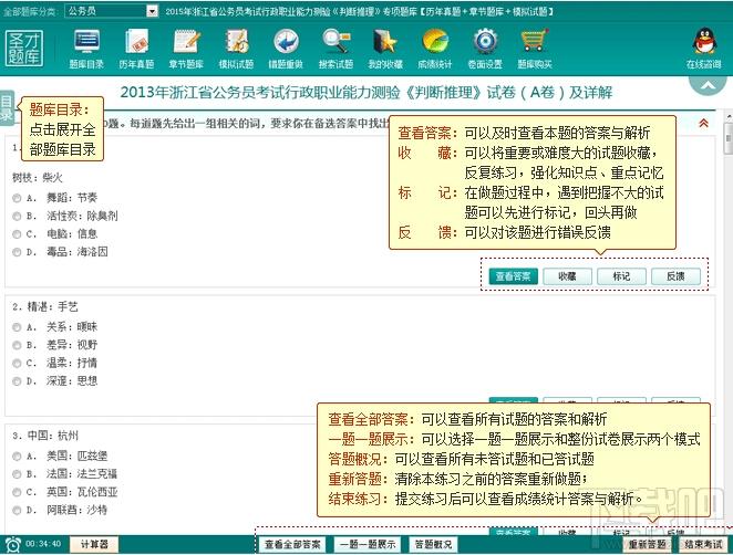圣才2015年浙江省公务员考试行政职业能力测验判断推理专项题库,圣才公务员题库,浙江省公务员考试题库,公务员考试行政职业能力专项题库