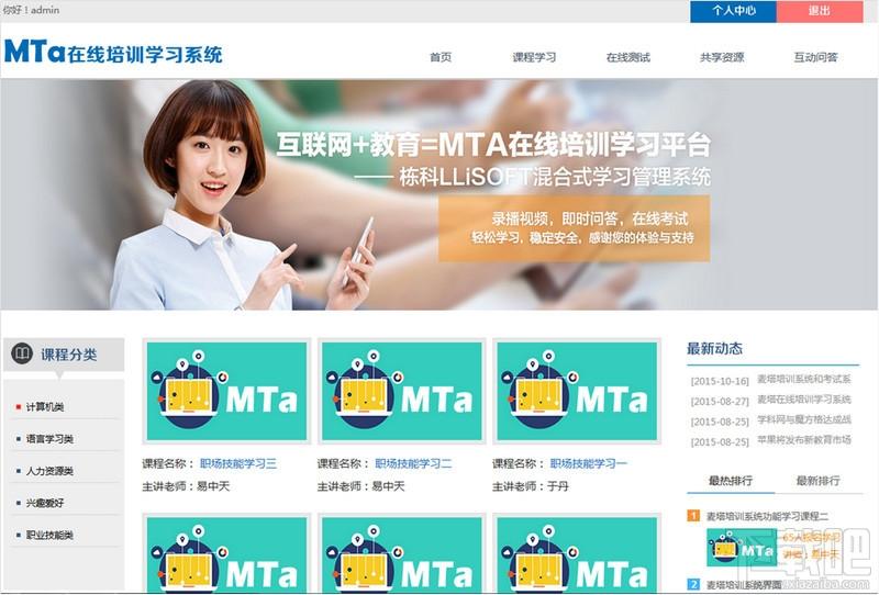 麦塔在线培训系统,在线培训系统软件,在线培训系统