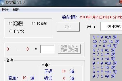 数学题,数学题下载,数学随机出题