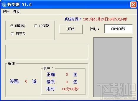 数学题,数学题下载,数学随机出题