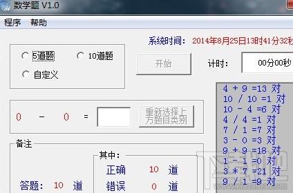数学题,数学题下载,数学随机出题
