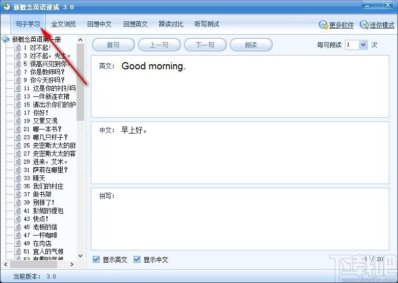 新概念英语速成下载,英语学习软件,英语学习