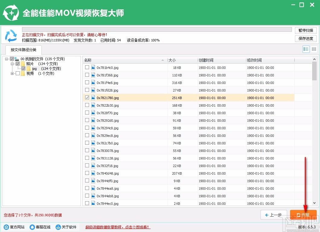 全能佳能MOV视频恢复大师,佳能MOV视频恢复软件