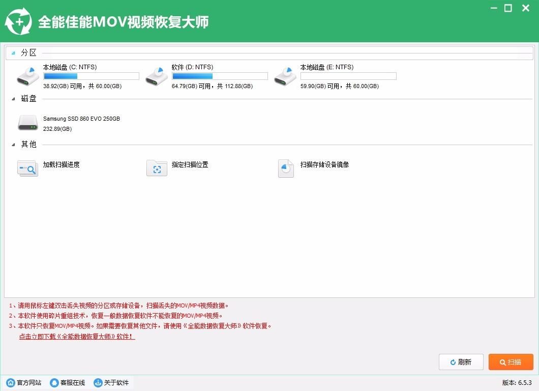 全能佳能MOV视频恢复大师,佳能MOV视频恢复软件