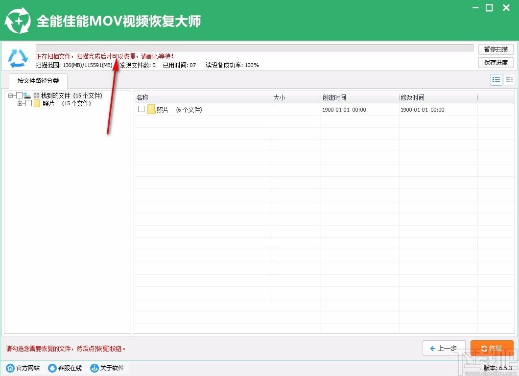 全能佳能MOV视频恢复大师,佳能MOV视频恢复软件