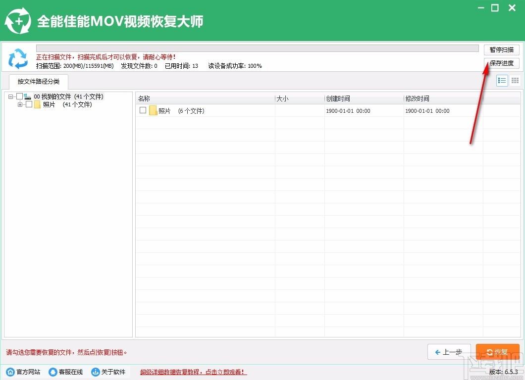 全能佳能MOV视频恢复大师,佳能MOV视频恢复软件