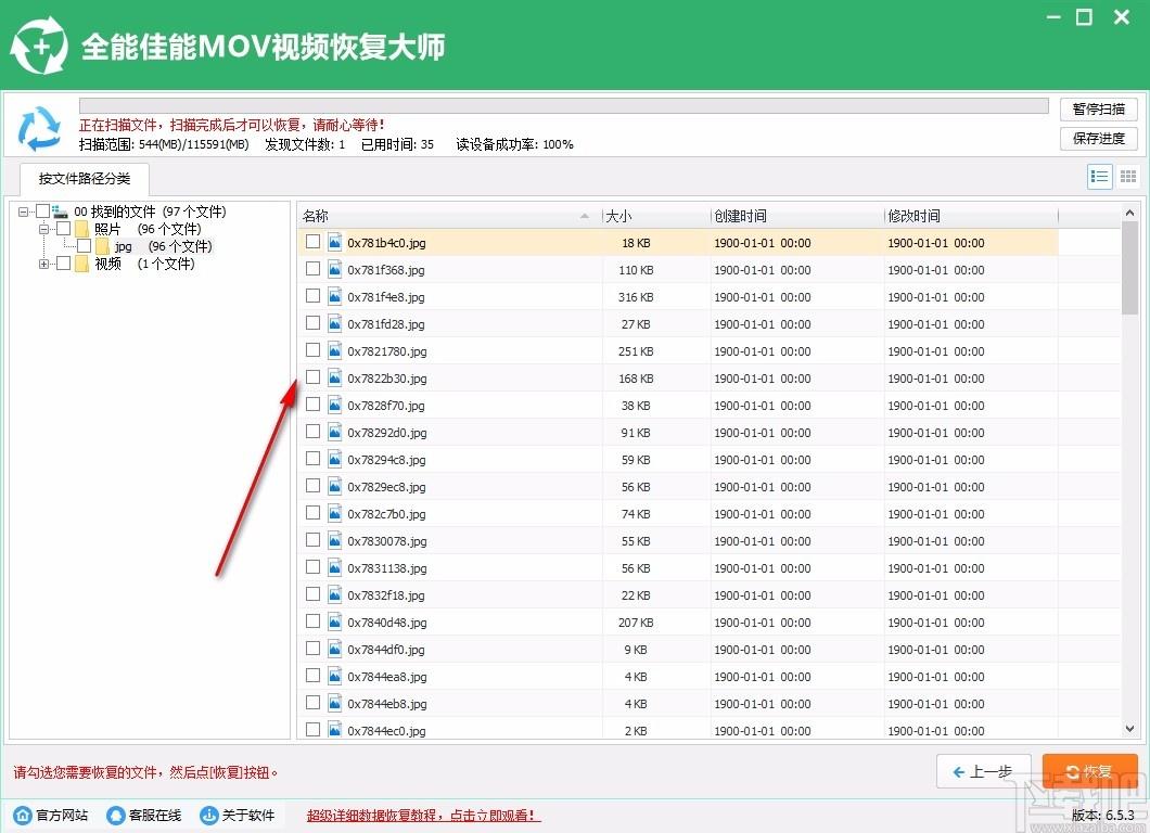 全能佳能MOV视频恢复大师,佳能MOV视频恢复软件