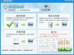 迅捷数据恢复,迅捷数据恢复软件,数据恢复,分区格式化恢复软件