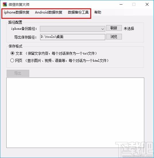 微信恢复大师,微信数据恢复软件,iphone数据恢复