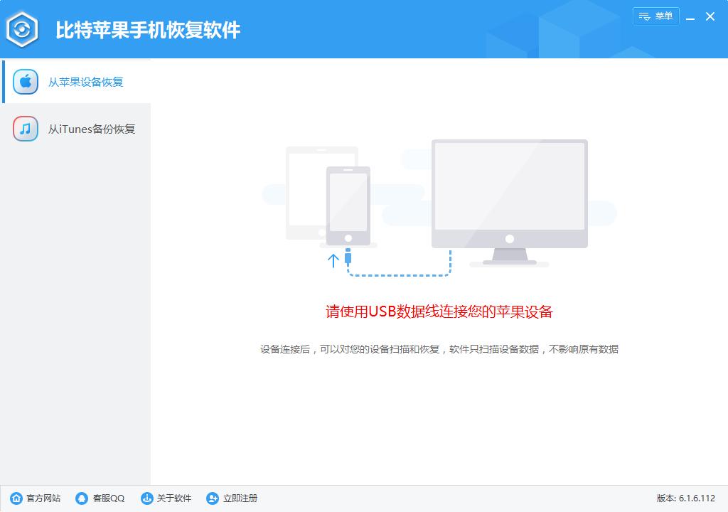 比特苹果恢复大师下载,数据恢复软件,数据恢复,照片恢复,文件恢复