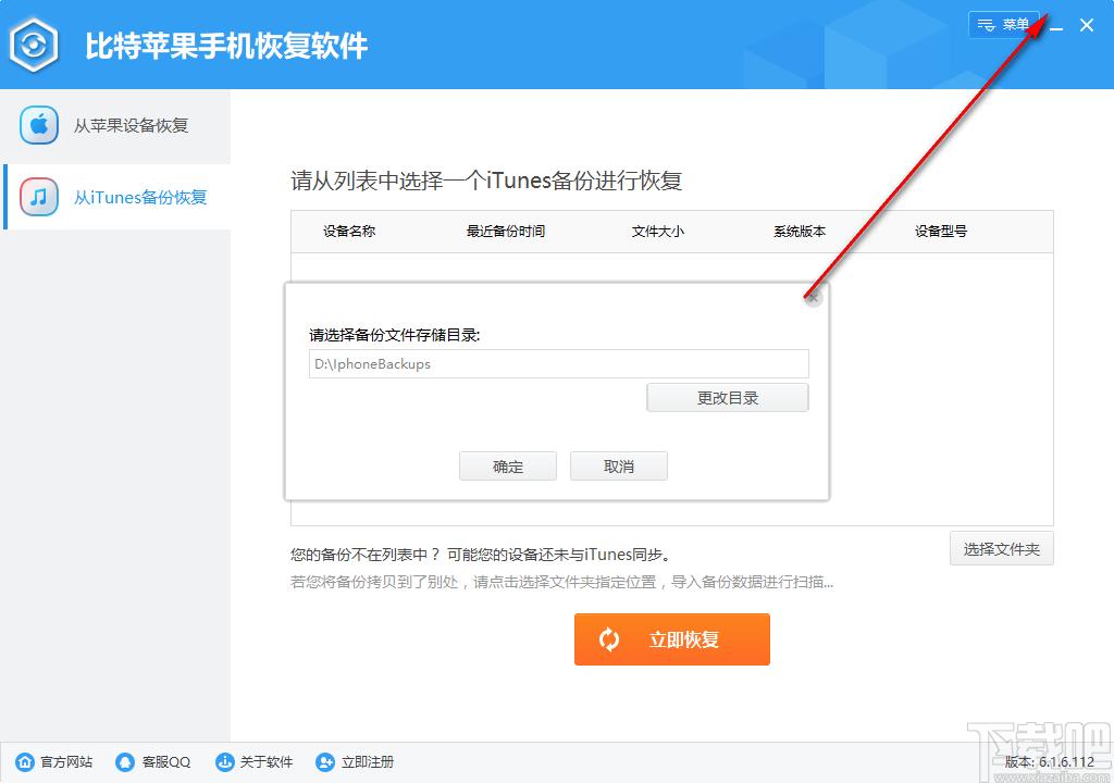 比特苹果恢复大师下载,数据恢复软件,数据恢复,照片恢复,文件恢复