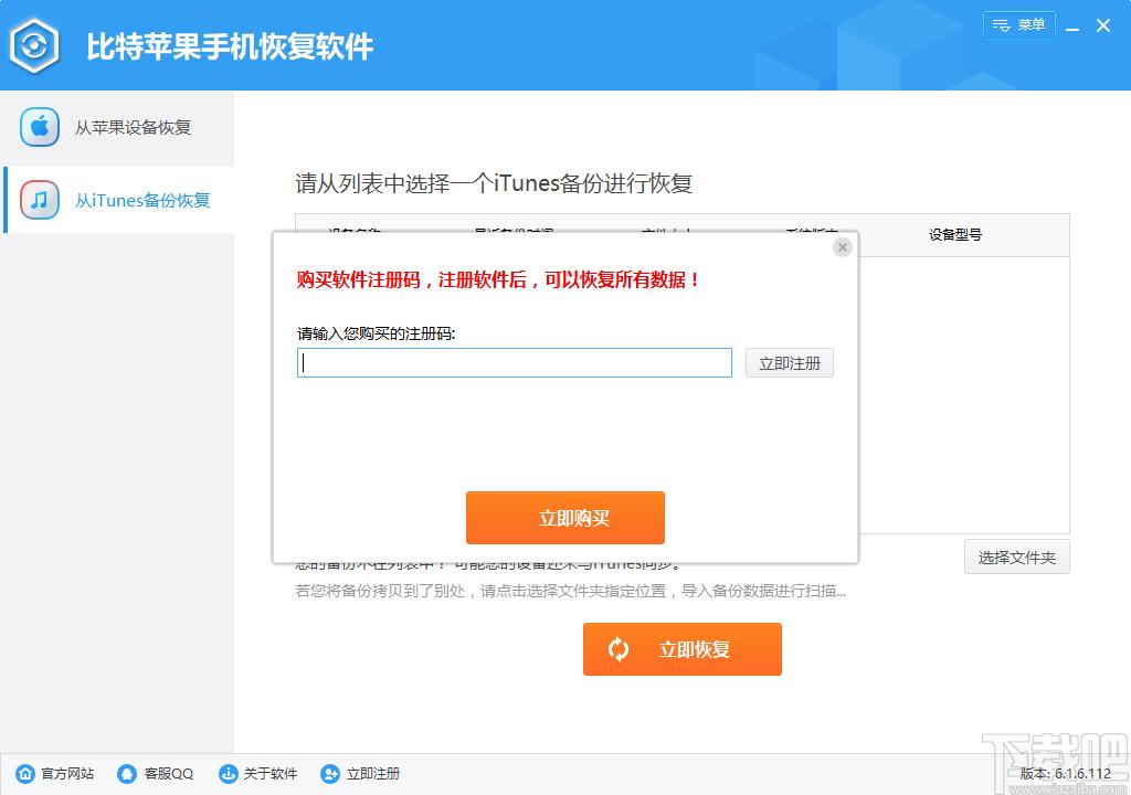 比特苹果恢复大师下载,数据恢复软件,数据恢复,照片恢复,文件恢复