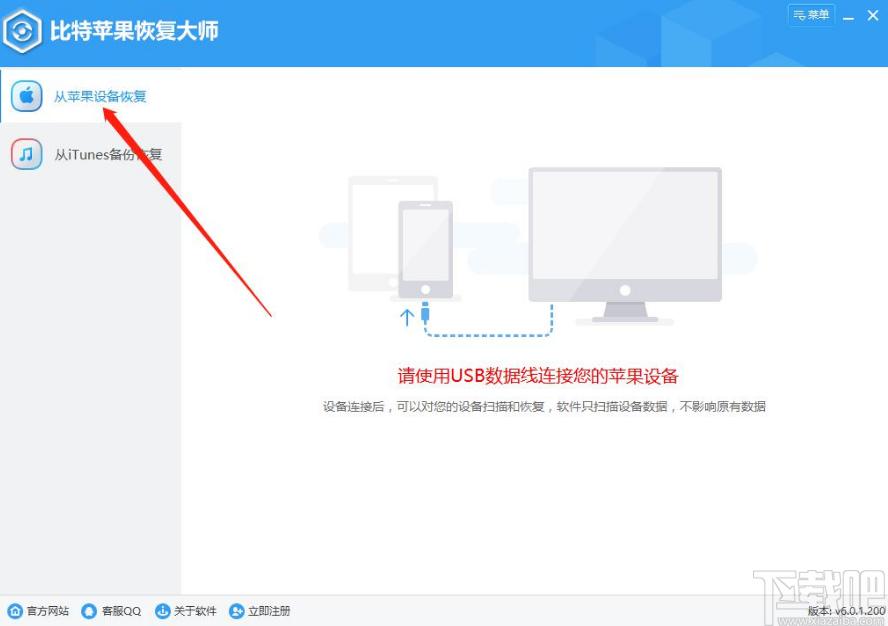 比特苹果恢复大师下载,数据恢复软件,数据恢复,照片恢复,文件恢复