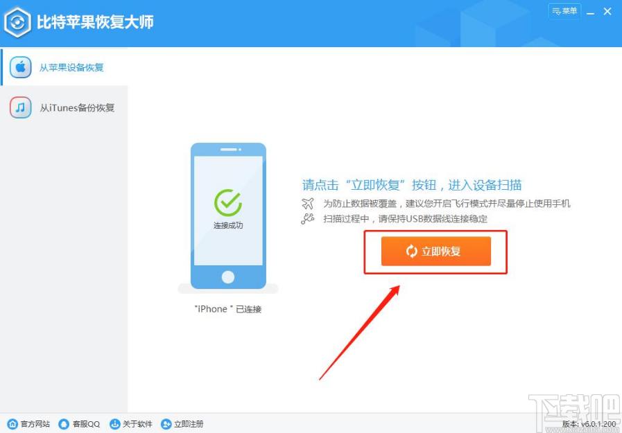 比特苹果恢复大师下载,数据恢复软件,数据恢复,照片恢复,文件恢复