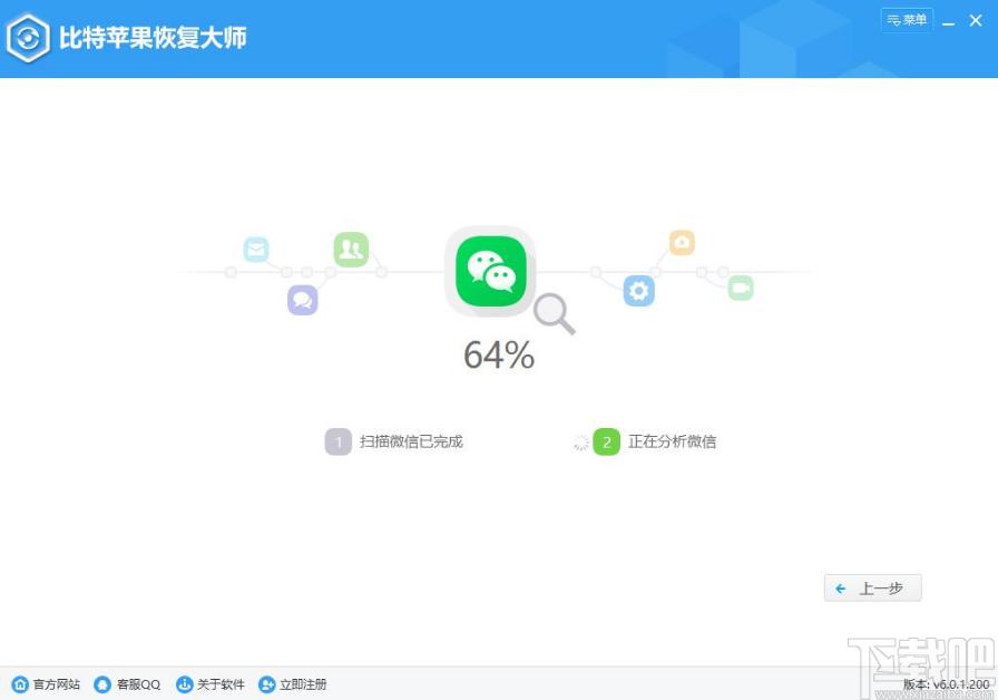 比特苹果恢复大师下载,数据恢复软件,数据恢复,照片恢复,文件恢复