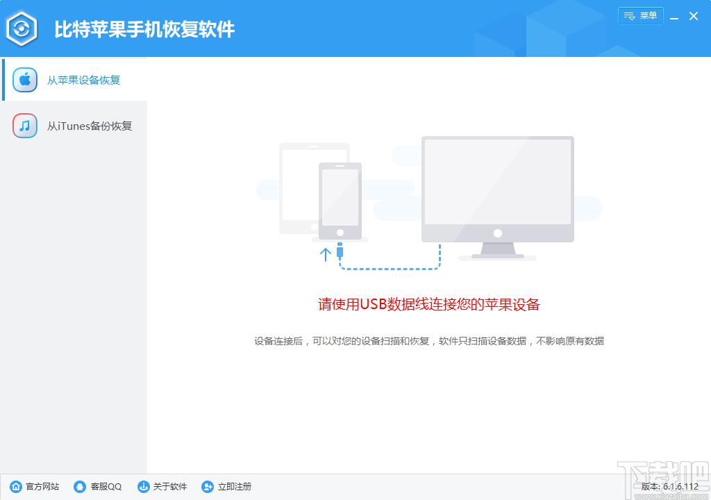 比特苹果恢复大师下载,数据恢复软件,数据恢复,照片恢复,文件恢复