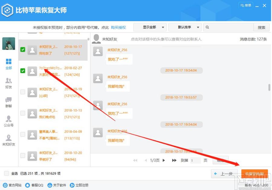 比特苹果恢复大师下载,数据恢复软件,数据恢复,照片恢复,文件恢复