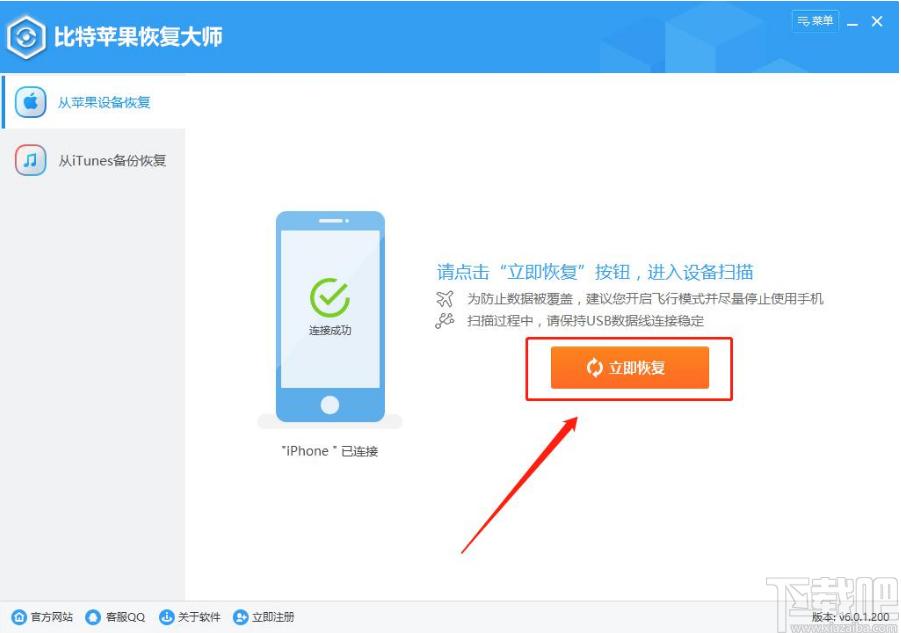 比特苹果恢复大师下载,数据恢复软件,数据恢复,照片恢复,文件恢复