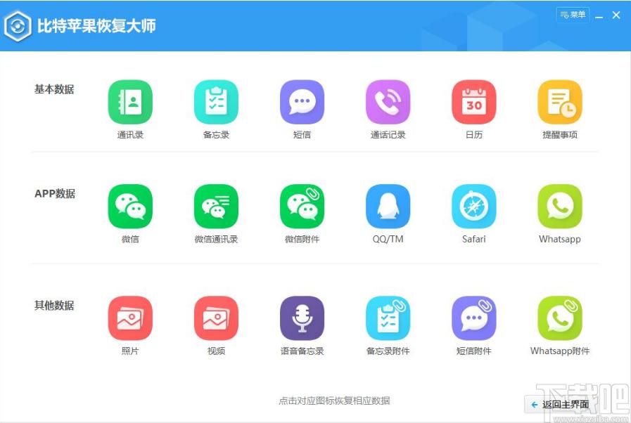 比特苹果恢复大师下载,数据恢复软件,数据恢复,照片恢复,文件恢复