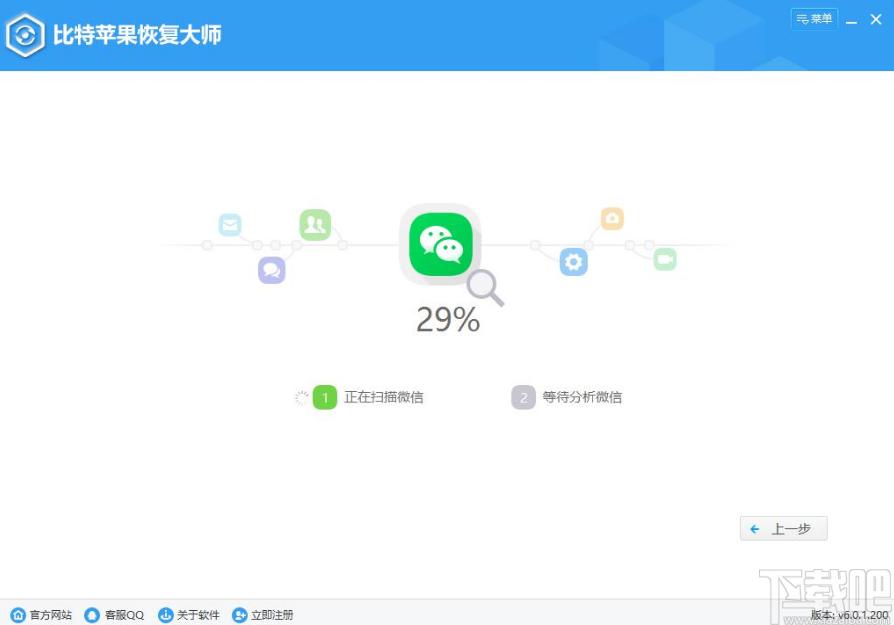 比特苹果恢复大师下载,数据恢复软件,数据恢复,照片恢复,文件恢复