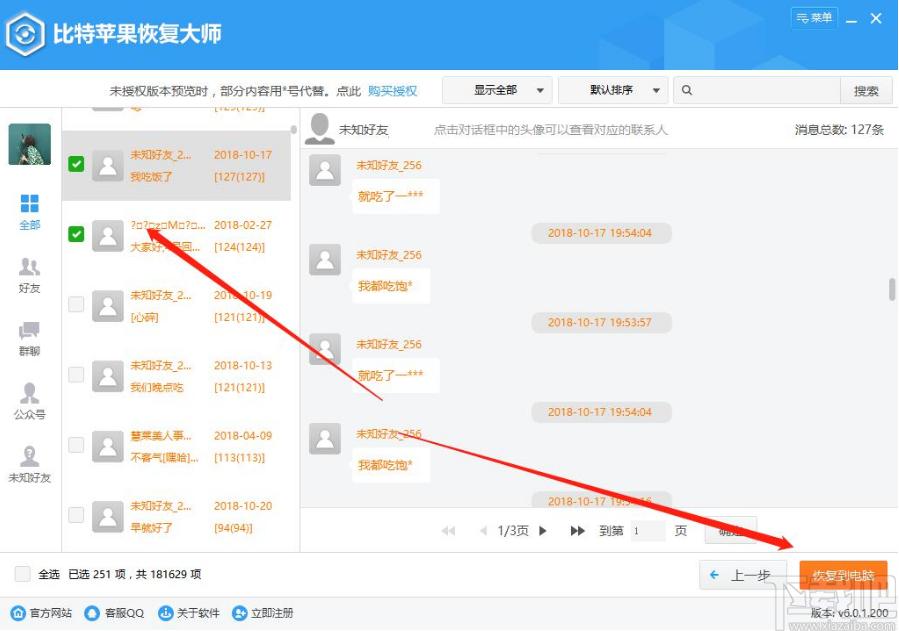 比特苹果恢复大师下载,数据恢复软件,数据恢复,照片恢复,文件恢复