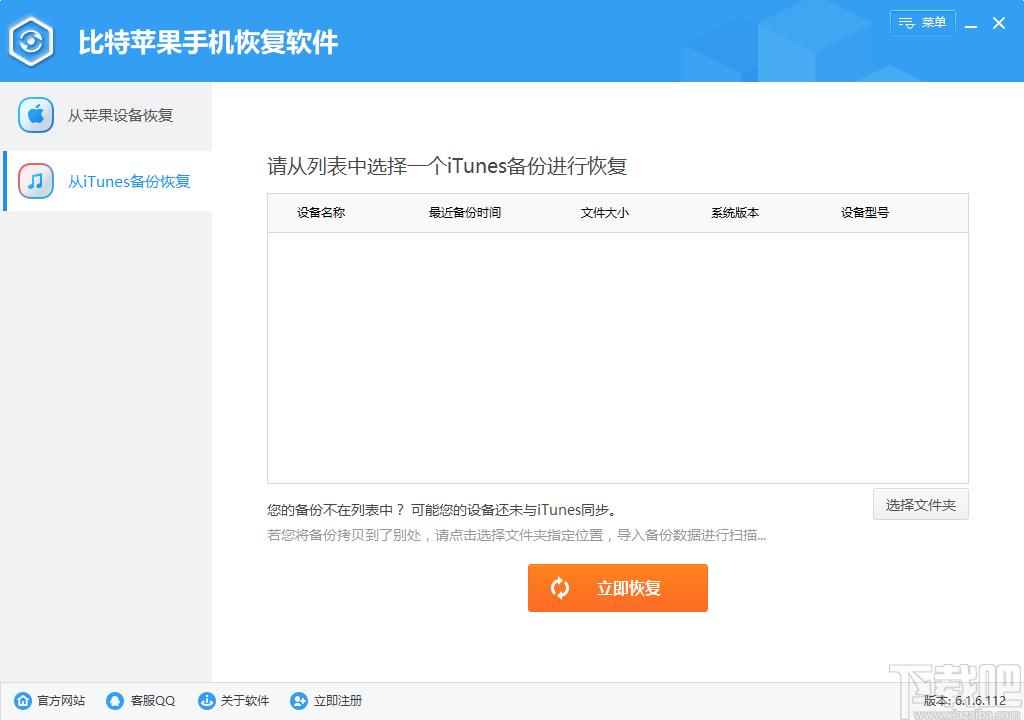 比特苹果恢复大师下载,数据恢复软件,数据恢复,照片恢复,文件恢复
