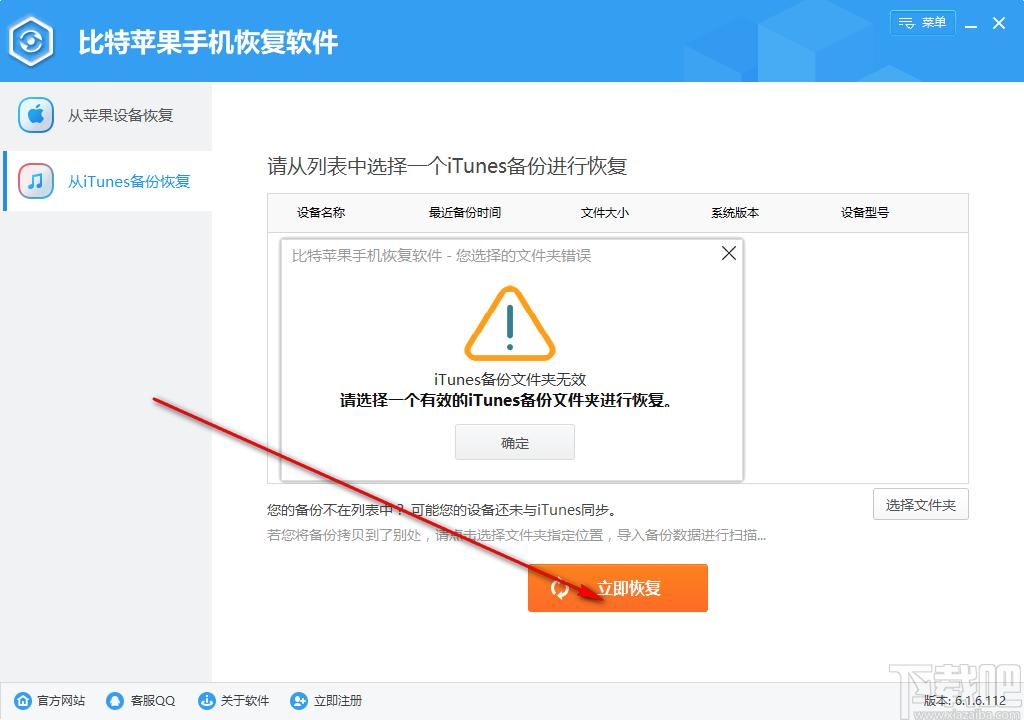 比特苹果恢复大师下载,数据恢复软件,数据恢复,照片恢复,文件恢复