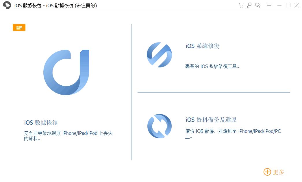 FoneDog Toolkit for iOS下载,iOS数据恢复