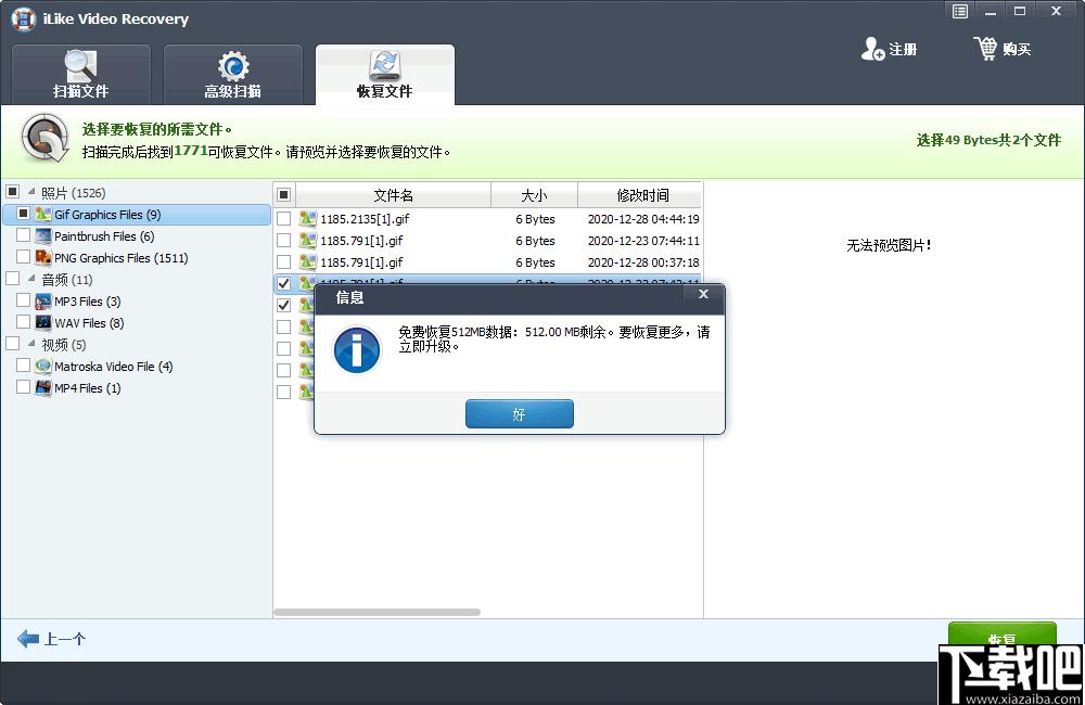 iLike Video Recovery下载,数据恢复,文件恢复,视频恢复