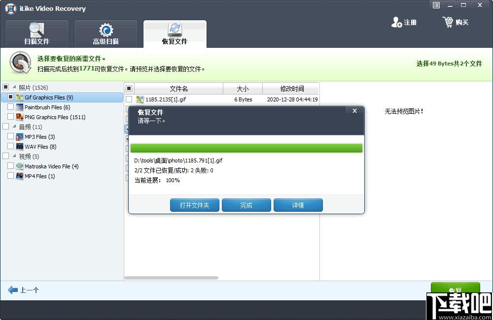 iLike Video Recovery下载,数据恢复,文件恢复,视频恢复