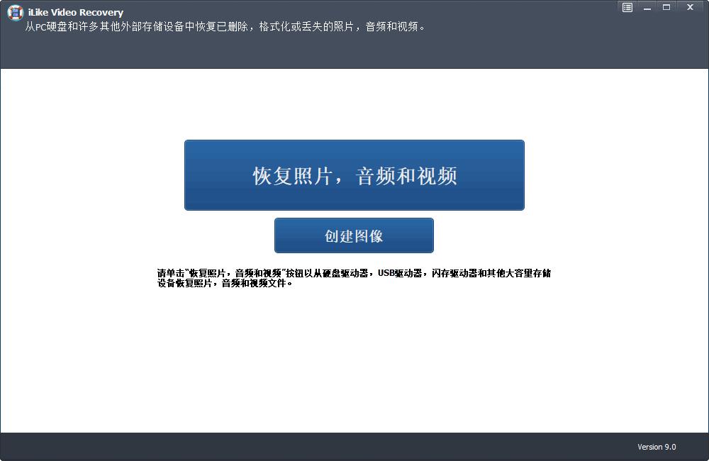 iLike Video Recovery下载,数据恢复,文件恢复,视频恢复