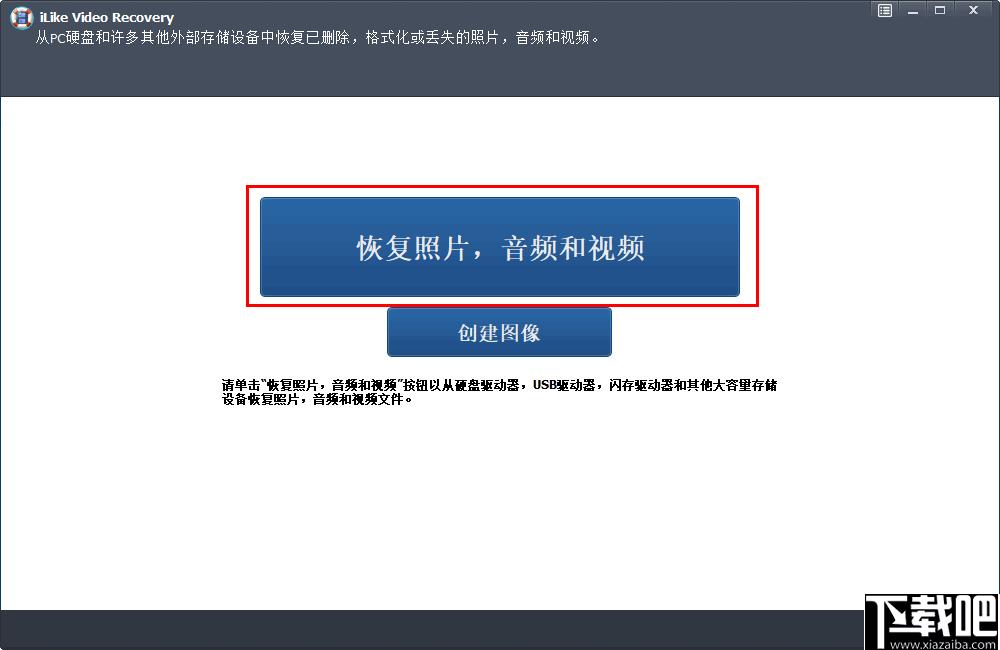 iLike Video Recovery下载,数据恢复,文件恢复,视频恢复