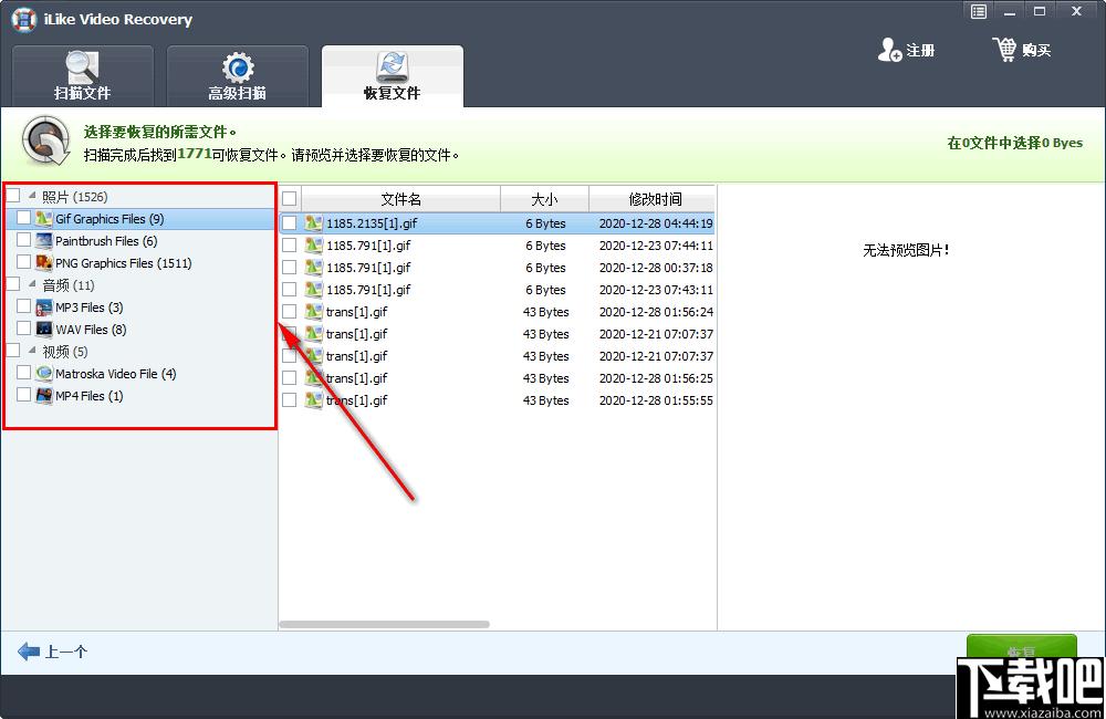iLike Video Recovery下载,数据恢复,文件恢复,视频恢复