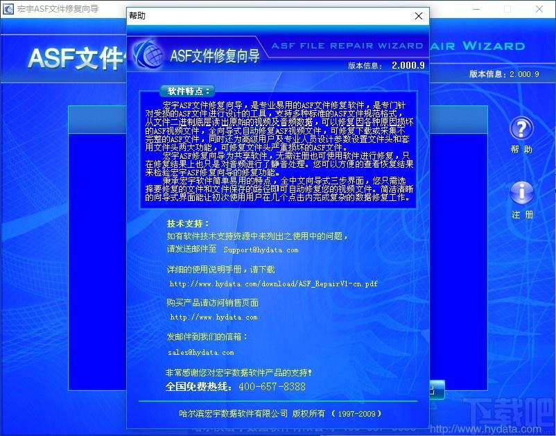 宏宇ASF文件修复向导下载,宏宇ASF文件修复向导,文件修复