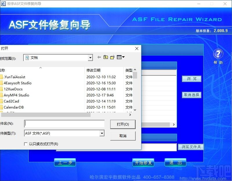 宏宇ASF文件修复向导下载,宏宇ASF文件修复向导,文件修复