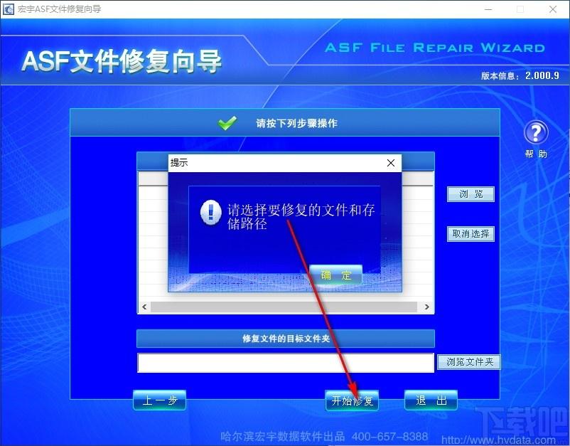 宏宇ASF文件修复向导下载,宏宇ASF文件修复向导,文件修复